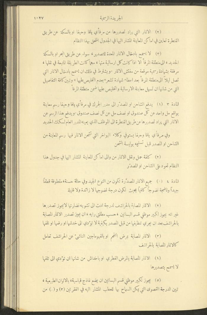 العدد 293 من جريدة حكومة فلسطين الرسمية، 16 تشرين الأول 1931