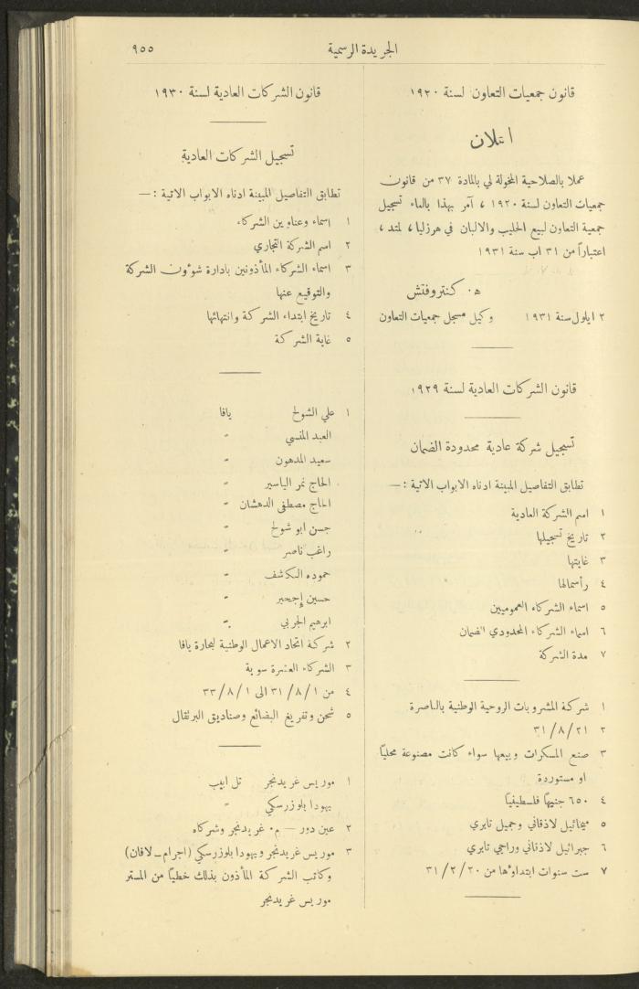 Issue No. 291 of the Official Palestine Newspaper, 16 September 1931
