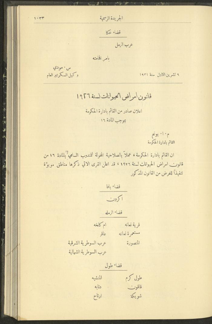 العدد 293 من جريدة حكومة فلسطين الرسمية، 16 تشرين الأول 1931