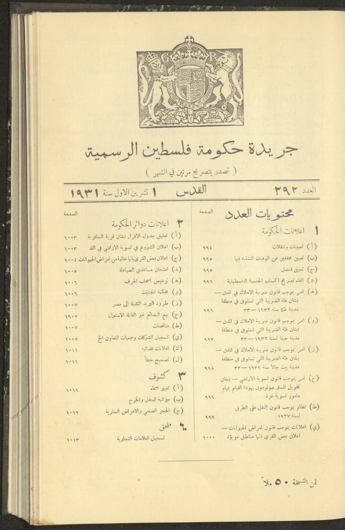 Issue No. 292 of the Official Palestine Newspaper, 1 October 1931
