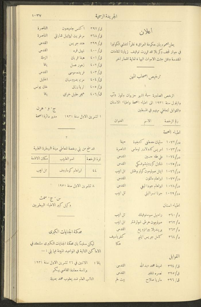 العدد 293 من جريدة حكومة فلسطين الرسمية، 16 تشرين الأول 1931