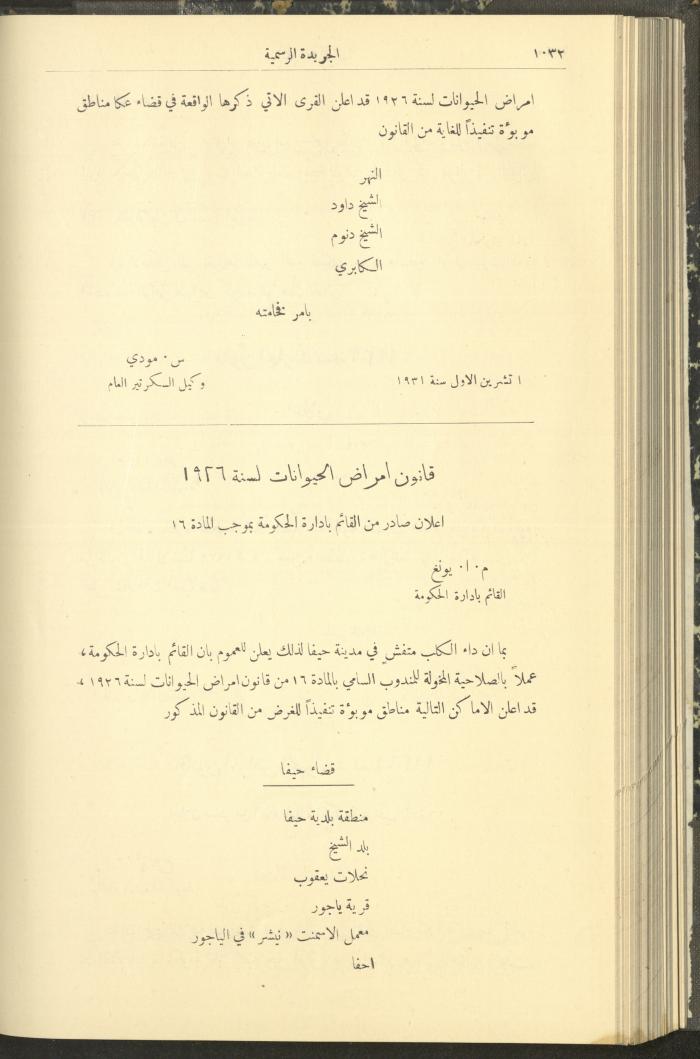 العدد 293 من جريدة حكومة فلسطين الرسمية، 16 تشرين الأول 1931