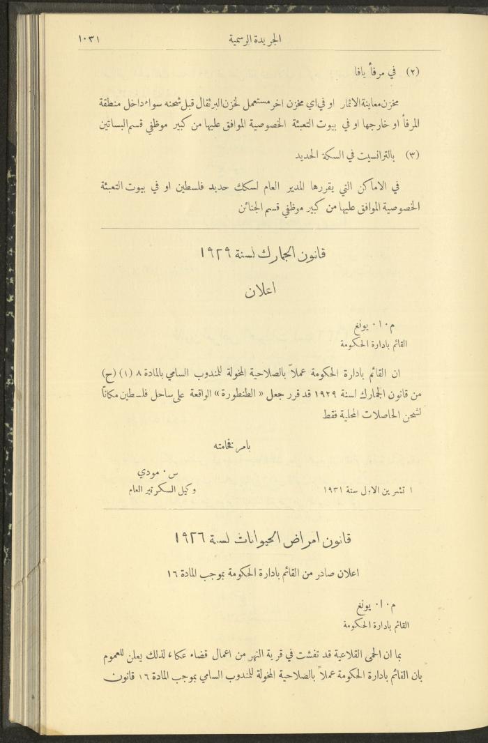 العدد 293 من جريدة حكومة فلسطين الرسمية، 16 تشرين الأول 1931