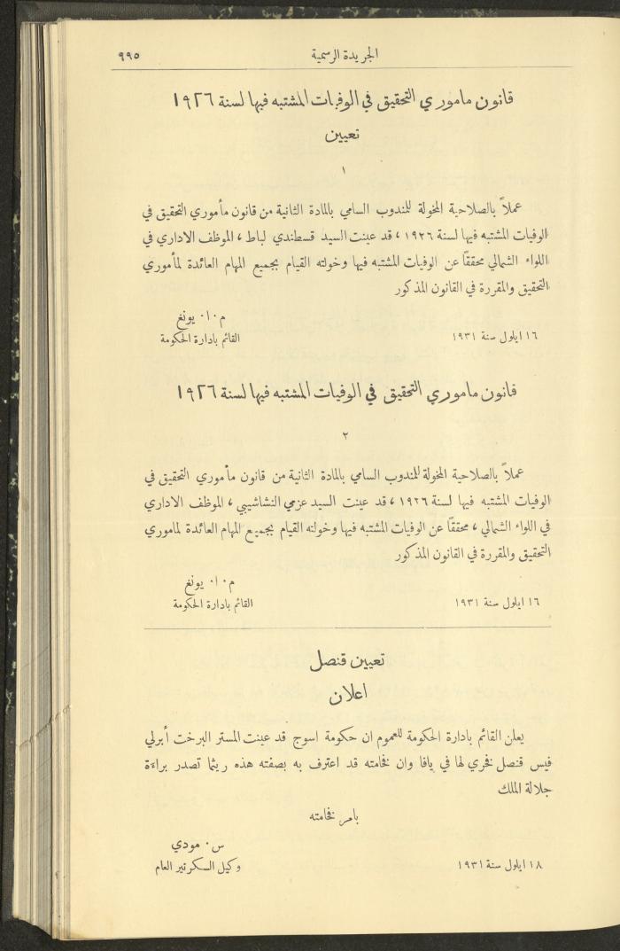 Issue No. 292 of the Official Palestine Newspaper, 1 October 1931
