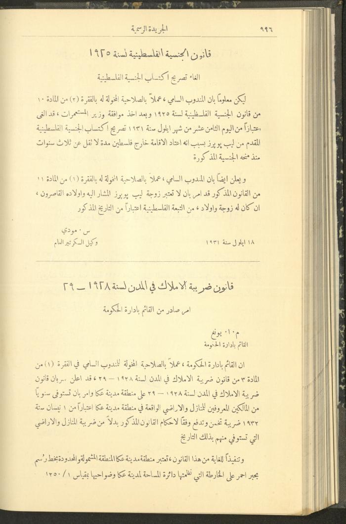 Issue No. 292 of the Official Palestine Newspaper, 1 October 1931
