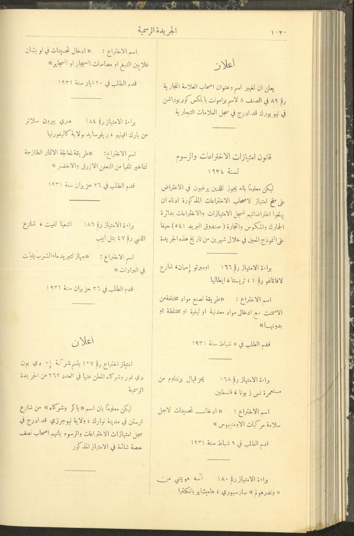 Issue No. 292 of the Official Palestine Newspaper, 1 October 1931
