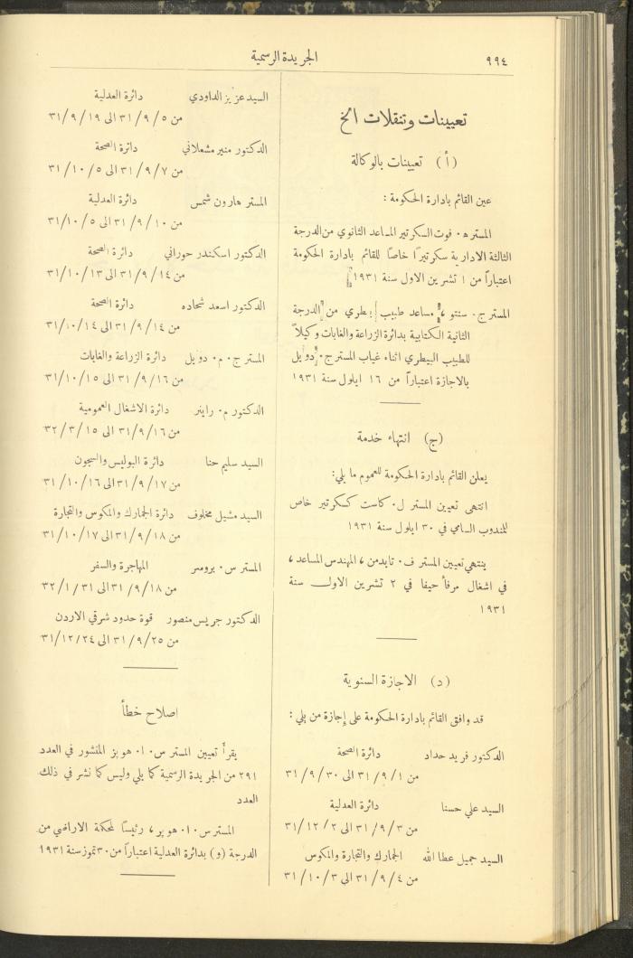Issue No. 292 of the Official Palestine Newspaper, 1 October 1931
