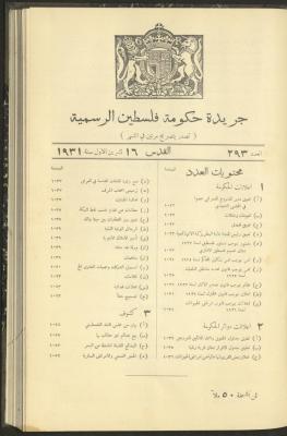 العدد 293 من جريدة حكومة فلسطين الرسمية، 16 تشرين الأول 1931