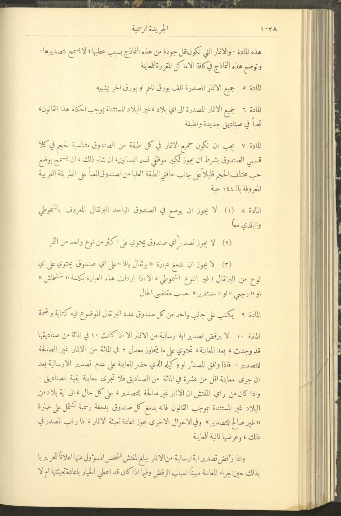 العدد 293 من جريدة حكومة فلسطين الرسمية، 16 تشرين الأول 1931