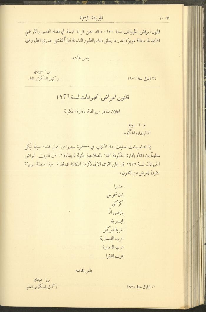 Issue No. 292 of the Official Palestine Newspaper, 1 October 1931
