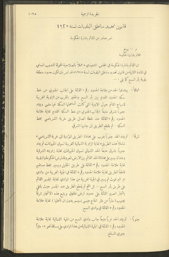 العدد 293 من جريدة حكومة فلسطين الرسمية، 16 تشرين الأول 1931