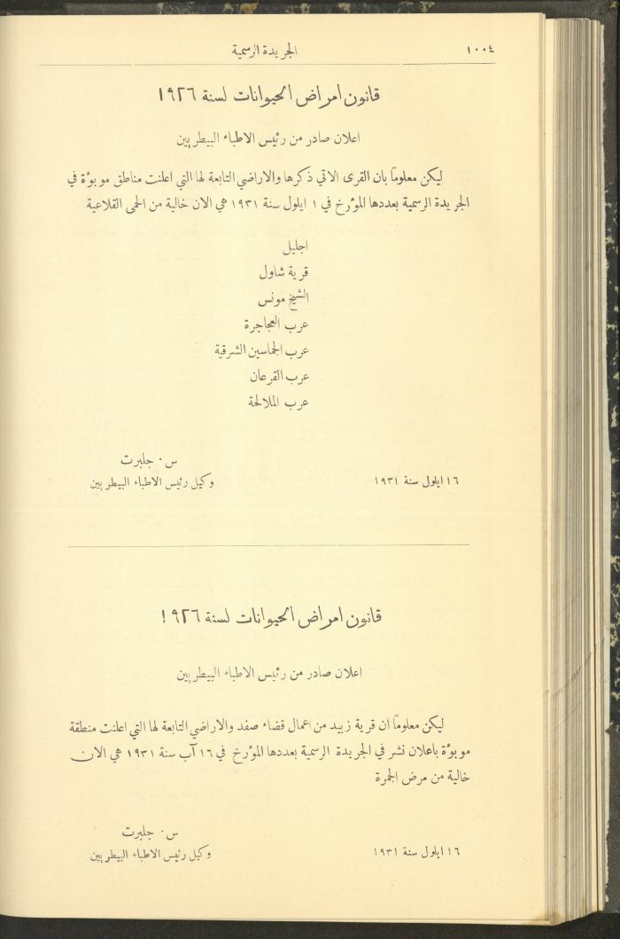 Issue No. 292 of the Official Palestine Newspaper, 1 October 1931
