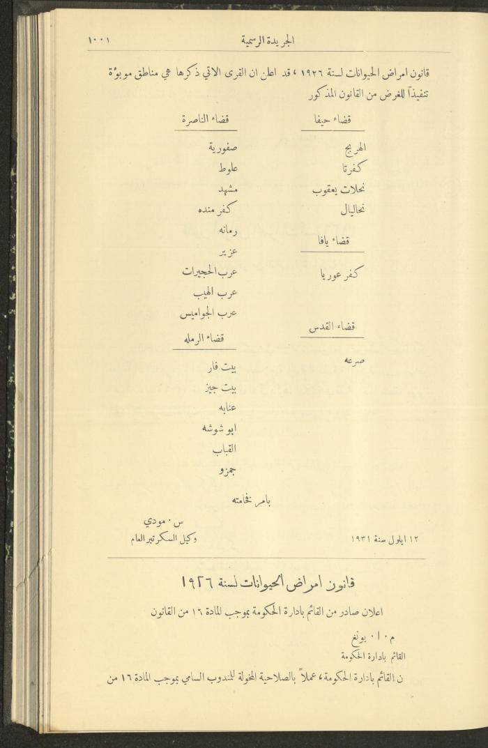 Issue No. 292 of the Official Palestine Newspaper, 1 October 1931

