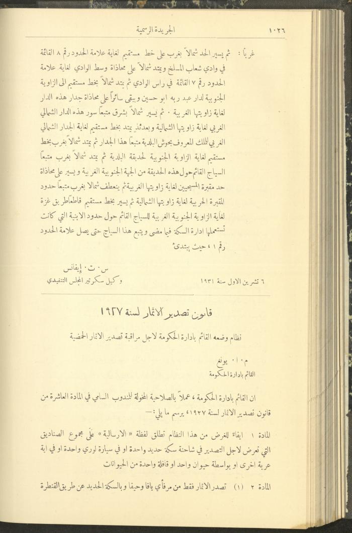 العدد 293 من جريدة حكومة فلسطين الرسمية، 16 تشرين الأول 1931