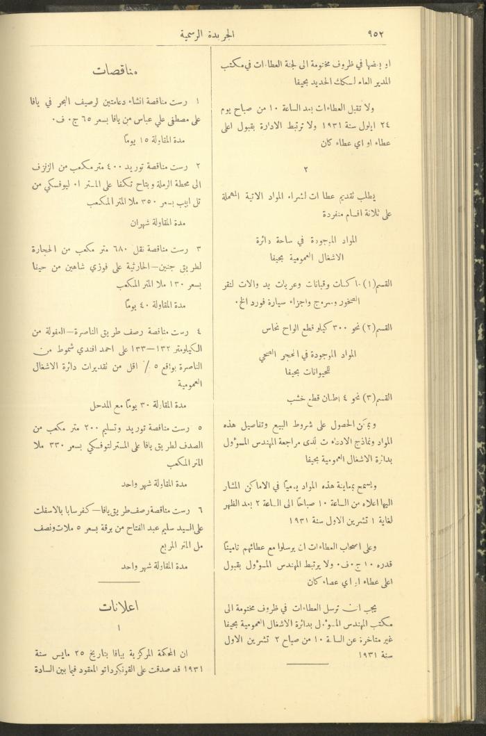 Issue No. 291 of the Official Palestine Newspaper, 16 September 1931
