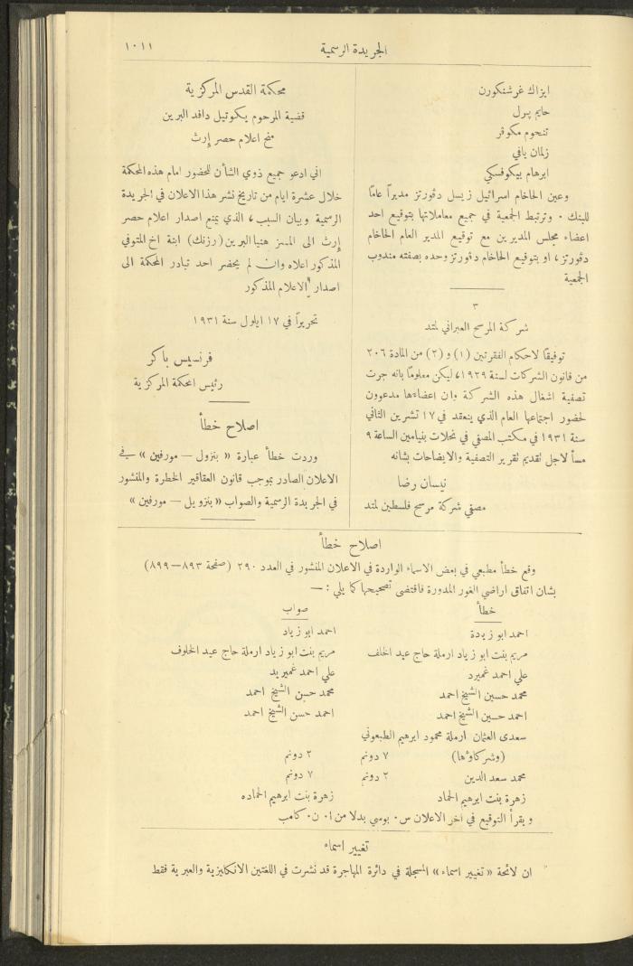 Issue No. 292 of the Official Palestine Newspaper, 1 October 1931
