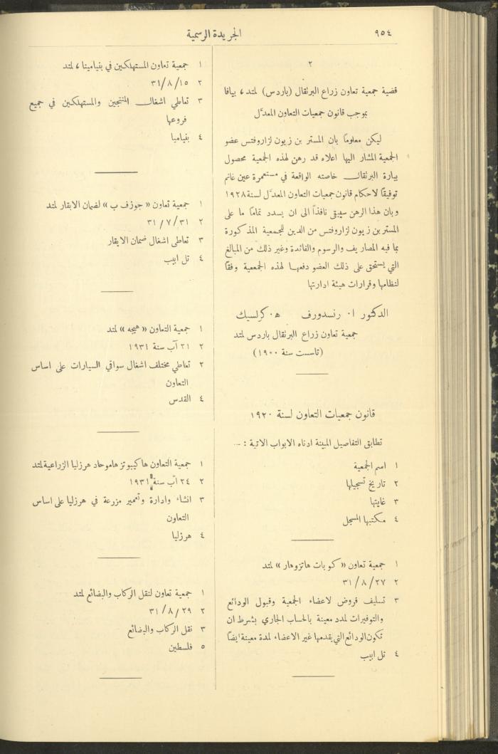 Issue No. 291 of the Official Palestine Newspaper, 16 September 1931
