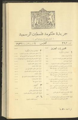 Issue No. 292 of the Official Palestine Newspaper, 1 October 1931
