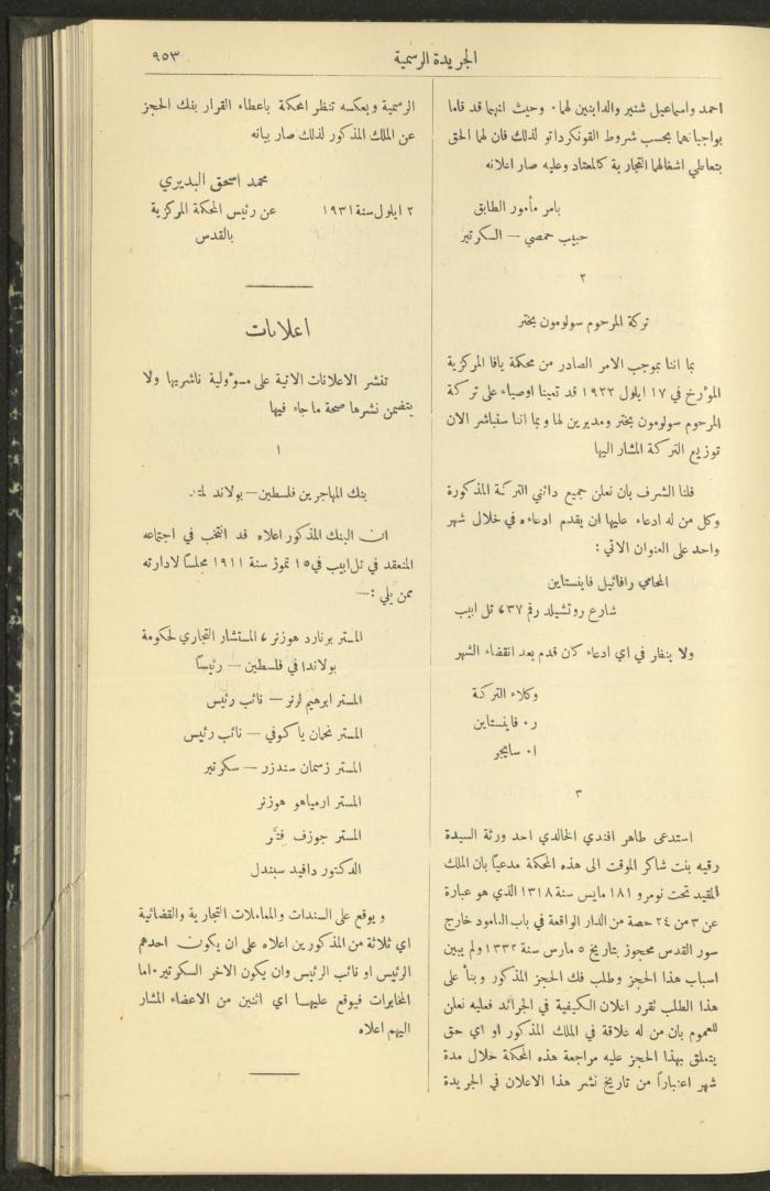 Issue No. 291 of the Official Palestine Newspaper, 16 September 1931
