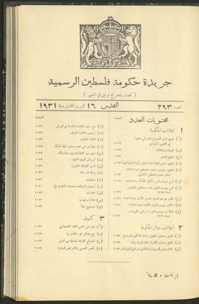 العدد 293 من جريدة حكومة فلسطين الرسمية، 16 تشرين الأول 1931