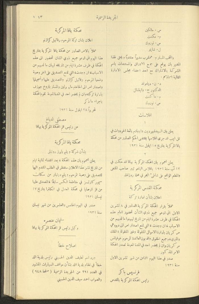 العدد 293 من جريدة حكومة فلسطين الرسمية، 16 تشرين الأول 1931