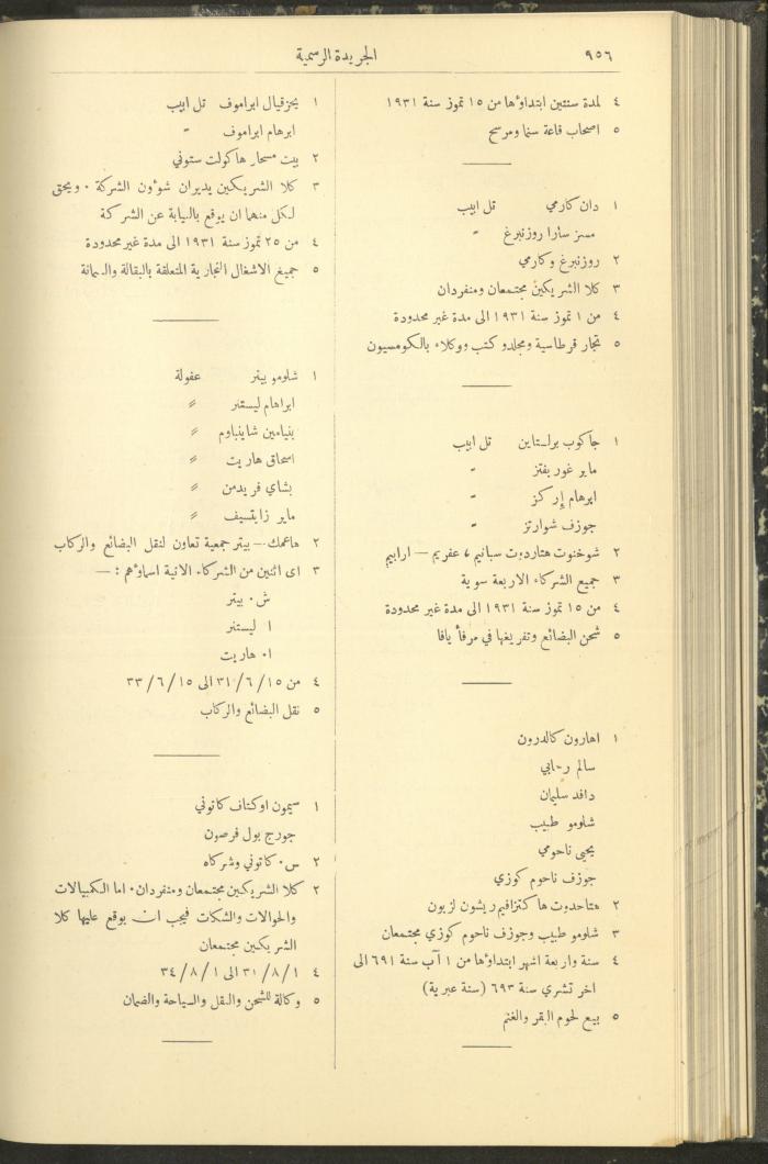 Issue No. 291 of the Official Palestine Newspaper, 16 September 1931
