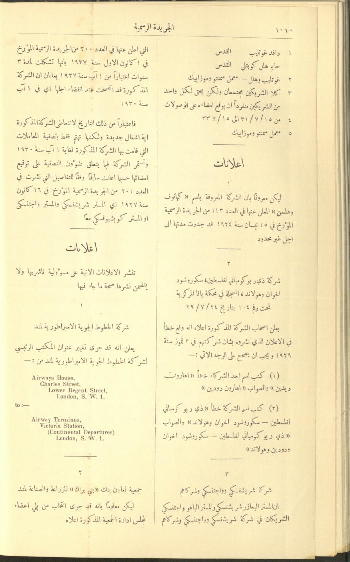 Issue No. 292 of the Official Palestine Newspaper, 1 October 1931
