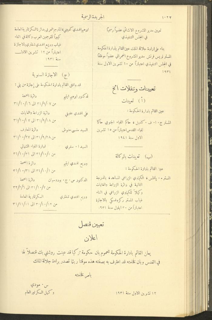 العدد 293 من جريدة حكومة فلسطين الرسمية، 16 تشرين الأول 1931