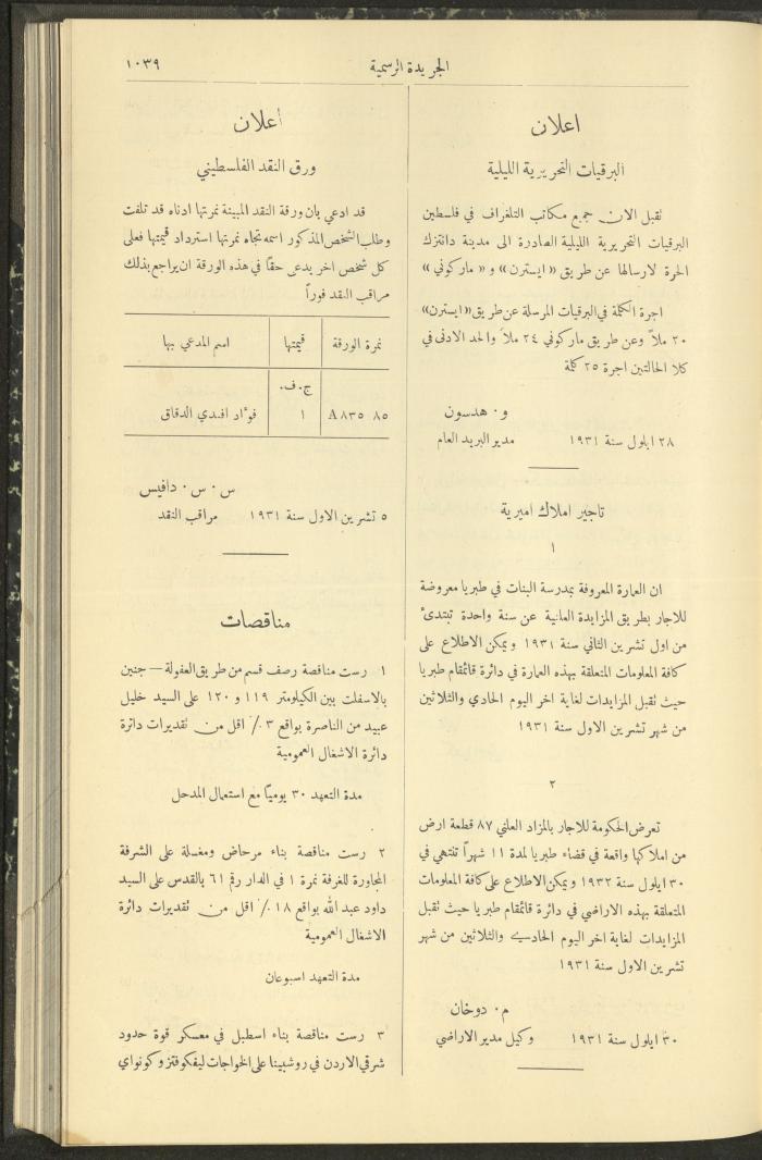 العدد 293 من جريدة حكومة فلسطين الرسمية، 16 تشرين الأول 1931