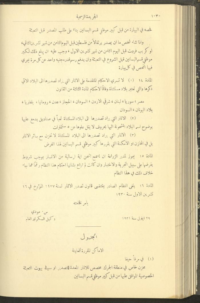 العدد 293 من جريدة حكومة فلسطين الرسمية، 16 تشرين الأول 1931
