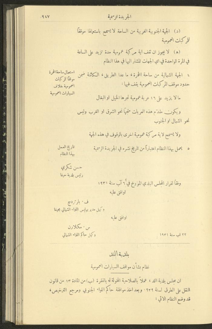 Issue No. 291 of the Official Palestine Newspaper, 16 September 1931

