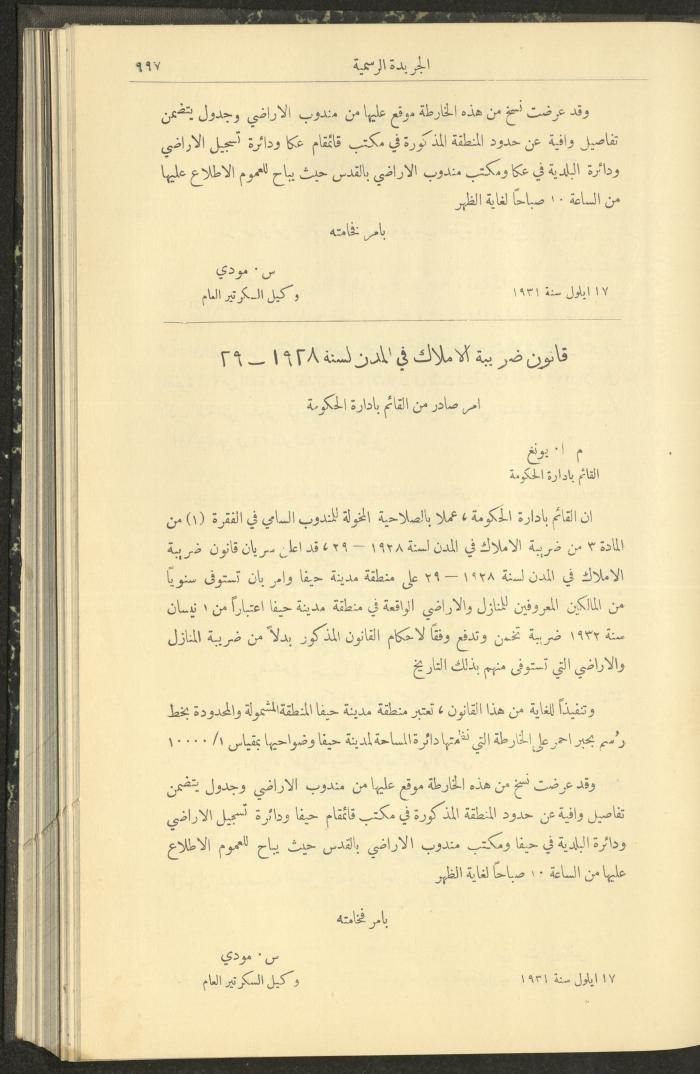 Issue No. 292 of the Official Palestine Newspaper, 1 October 1931
