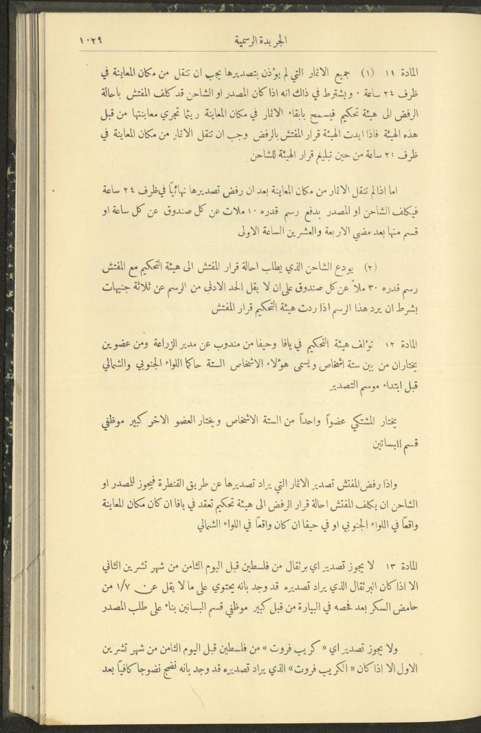 العدد 293 من جريدة حكومة فلسطين الرسمية، 16 تشرين الأول 1931