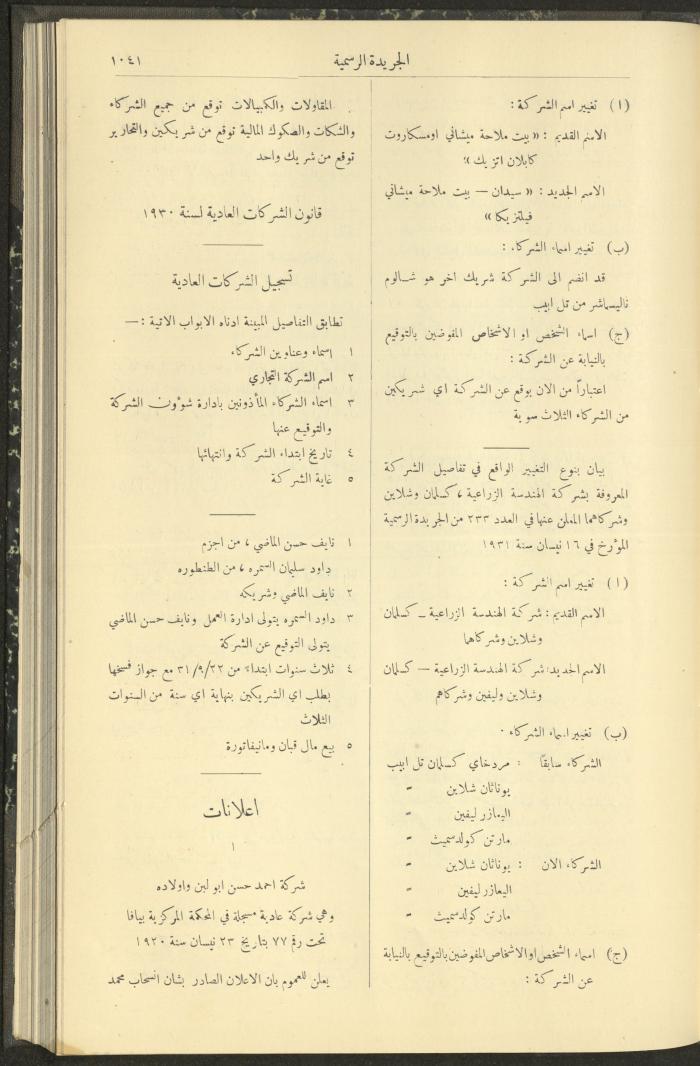 العدد 293 من جريدة حكومة فلسطين الرسمية، 16 تشرين الأول 1931