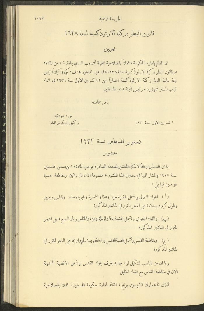 العدد 293 من جريدة حكومة فلسطين الرسمية، 16 تشرين الأول 1931