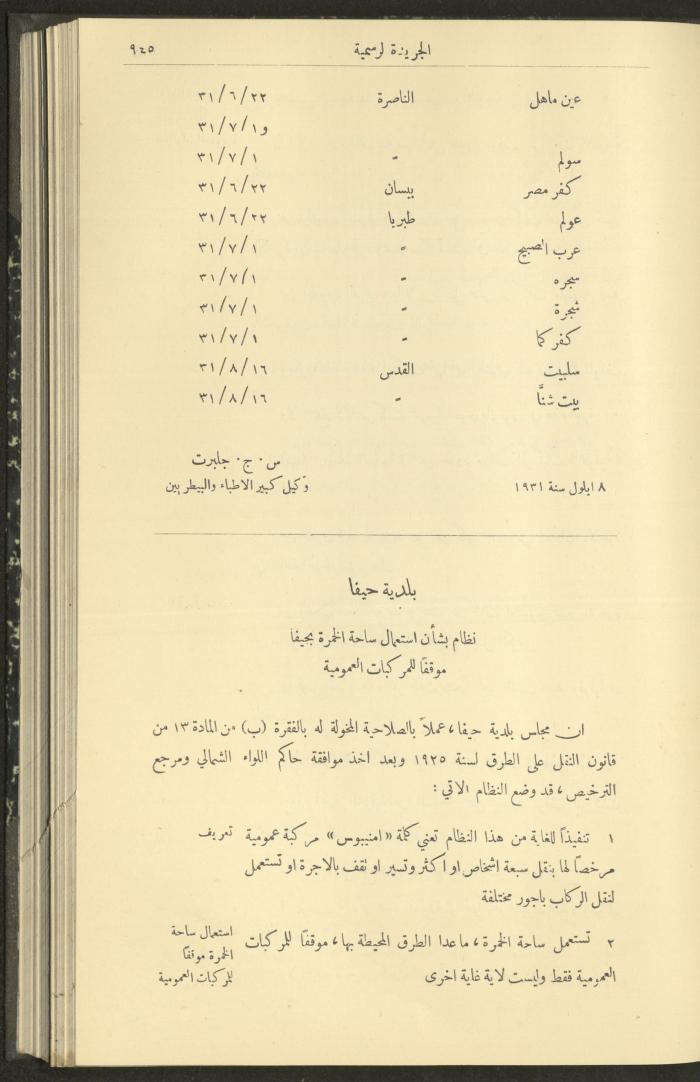 Issue No. 291 of the Official Palestine Newspaper, 16 September 1931
