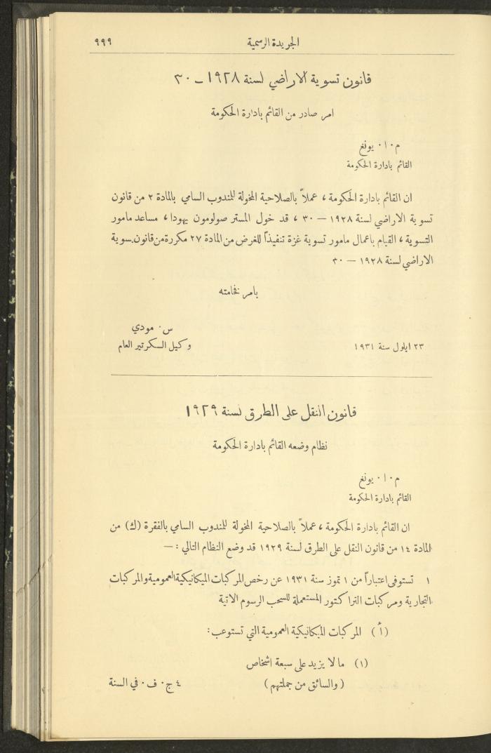 Issue No. 292 of the Official Palestine Newspaper, 1 October 1931
