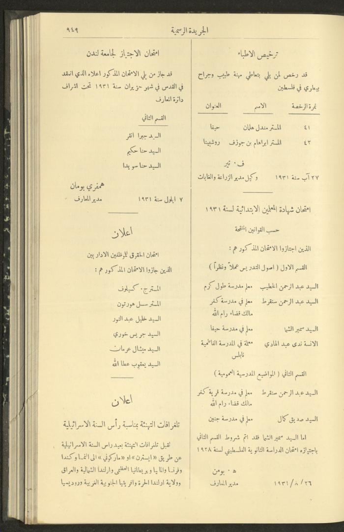 Issue No. 291 of the Official Palestine Newspaper, 16 September 1931
