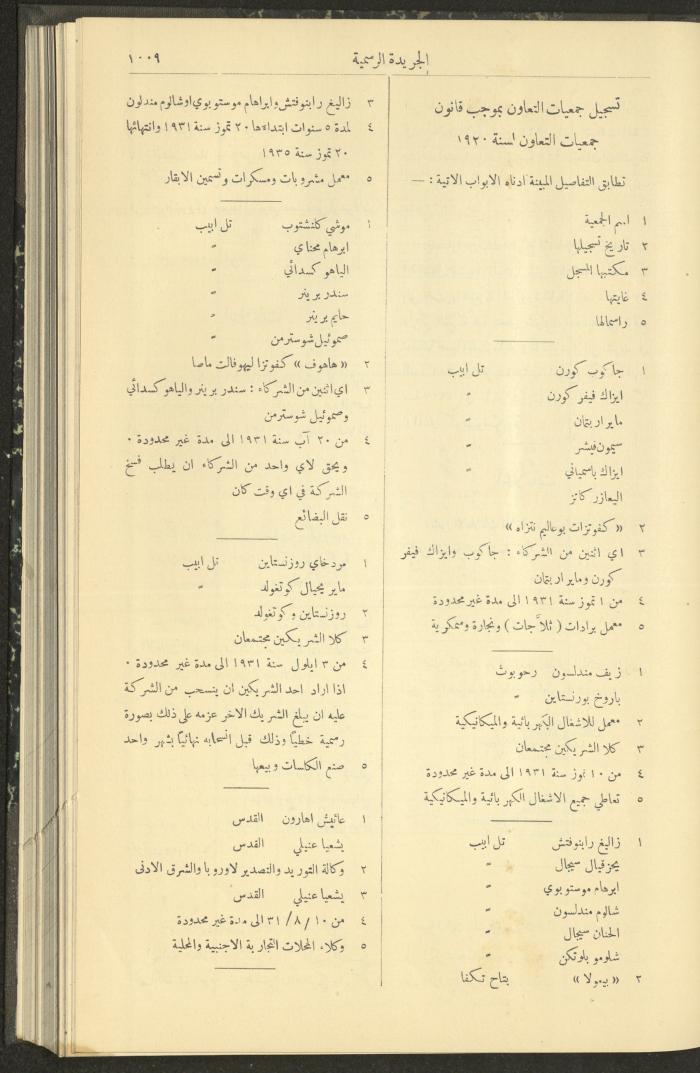 Issue No. 292 of the Official Palestine Newspaper, 1 October 1931
