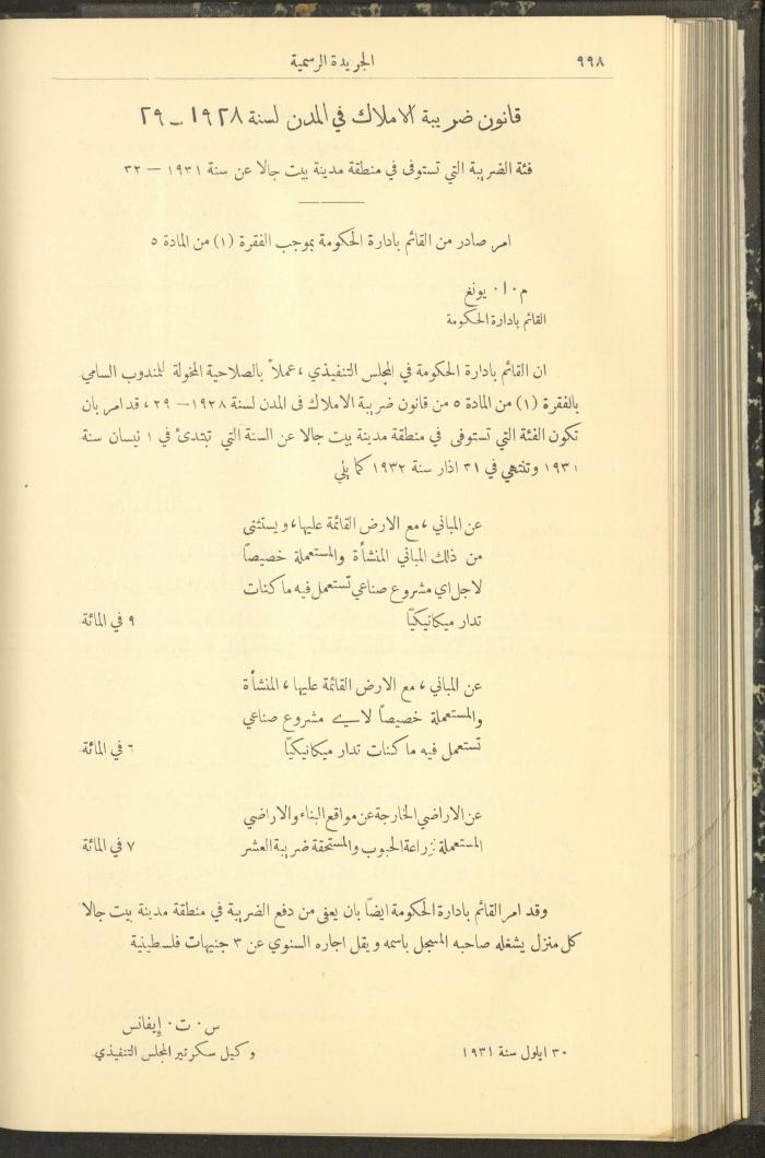 Issue No. 292 of the Official Palestine Newspaper, 1 October 1931
