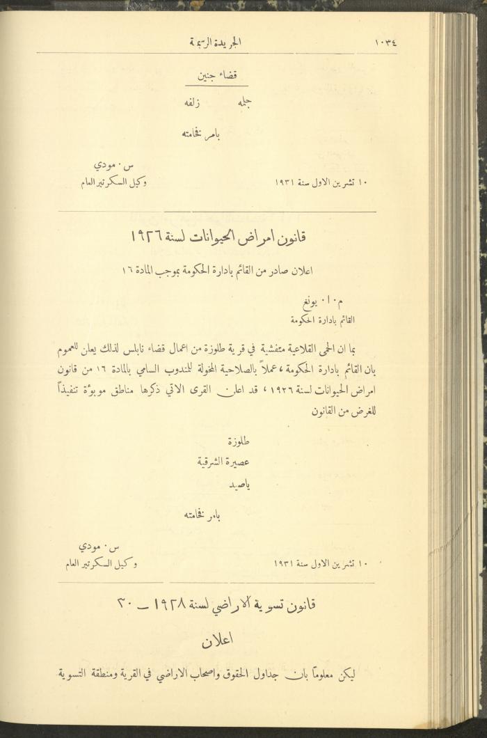 العدد 293 من جريدة حكومة فلسطين الرسمية، 16 تشرين الأول 1931