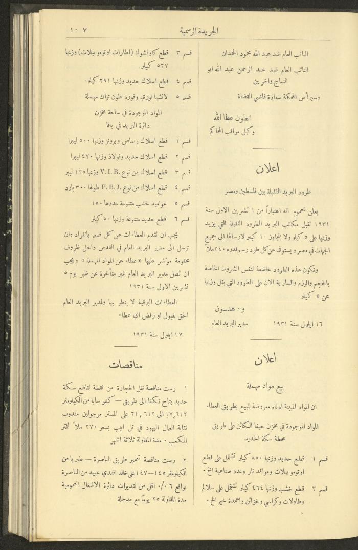 Issue No. 292 of the Official Palestine Newspaper, 1 October 1931
