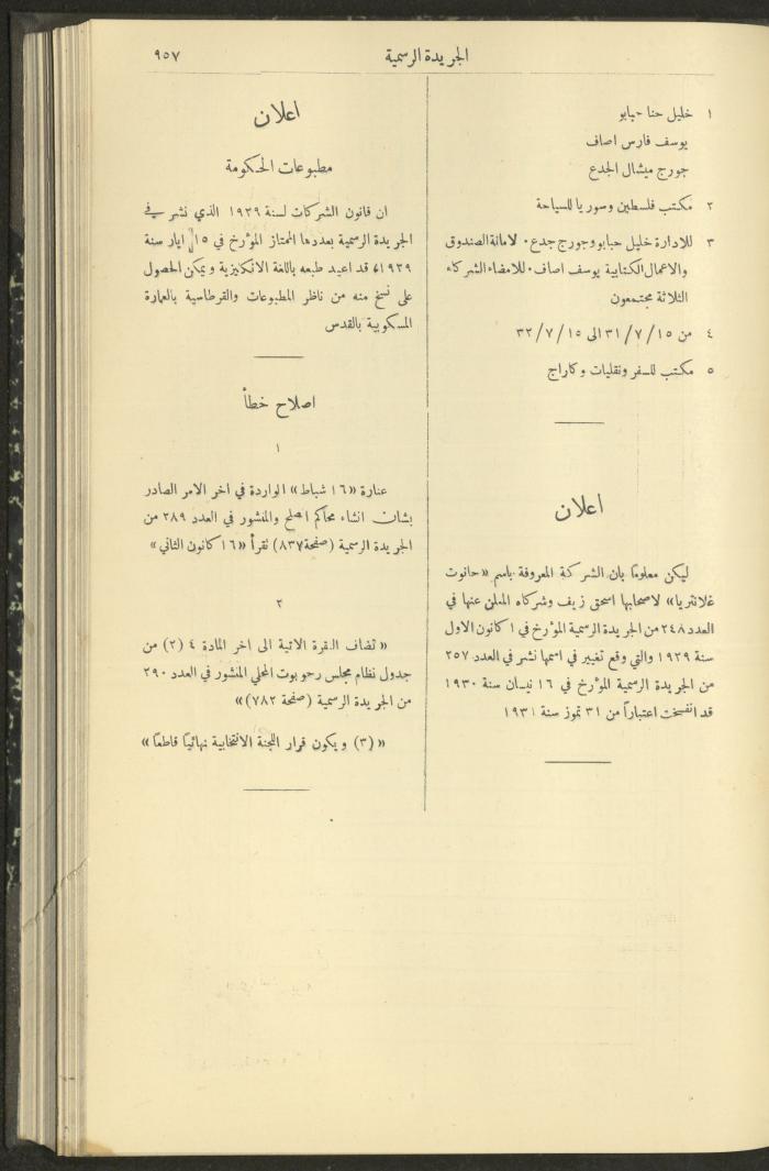 Issue No. 291 of the Official Palestine Newspaper, 16 September 1931
