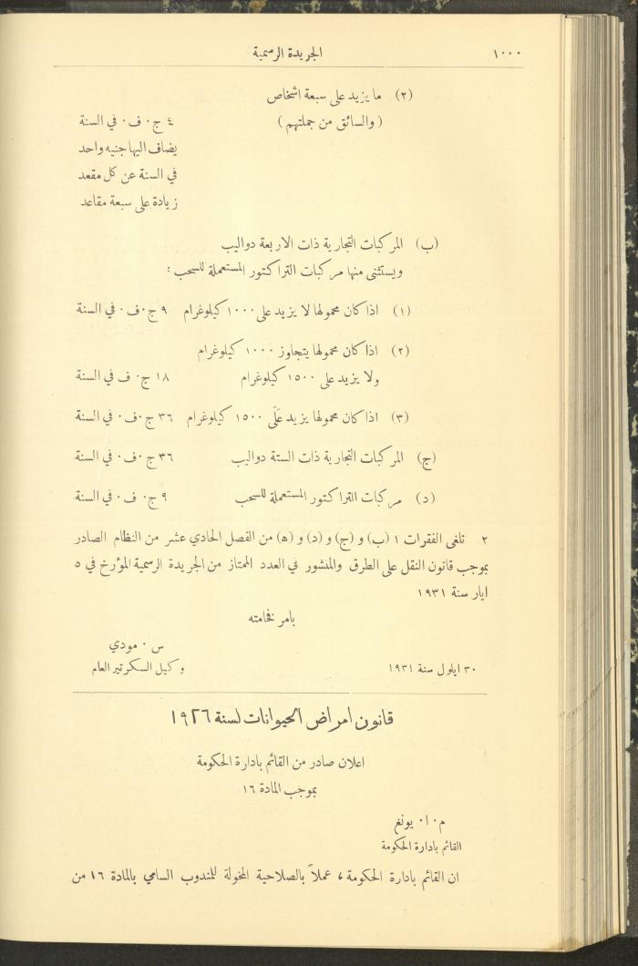 Issue No. 292 of the Official Palestine Newspaper, 1 October 1931

