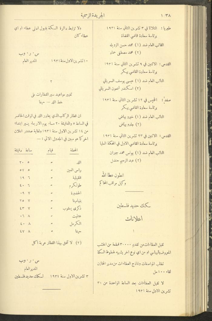 العدد 293 من جريدة حكومة فلسطين الرسمية، 16 تشرين الأول 1931