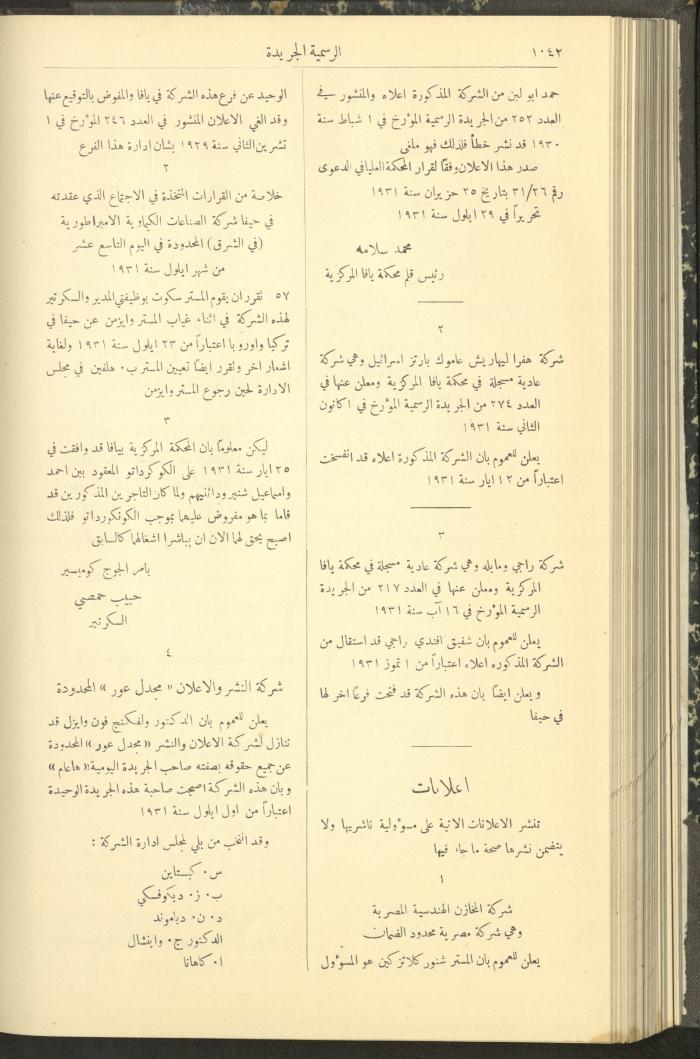 العدد 293 من جريدة حكومة فلسطين الرسمية، 16 تشرين الأول 1931