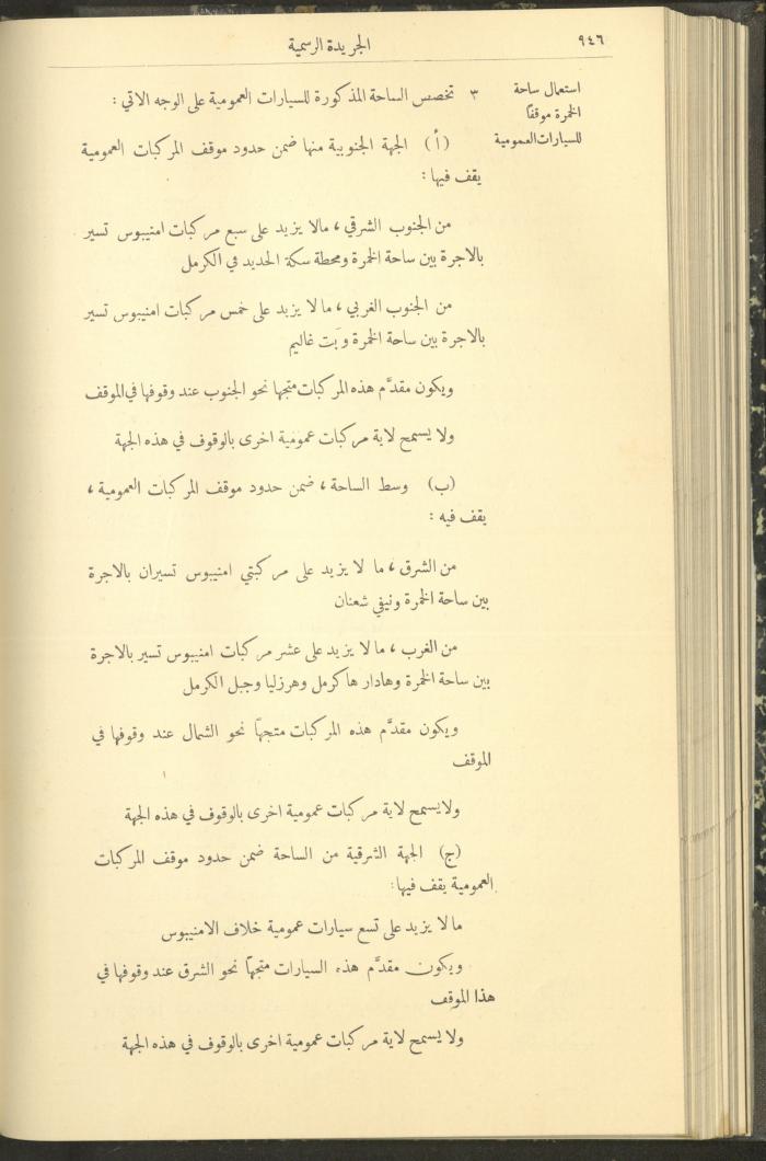 Issue No. 291 of the Official Palestine Newspaper, 16 September 1931
