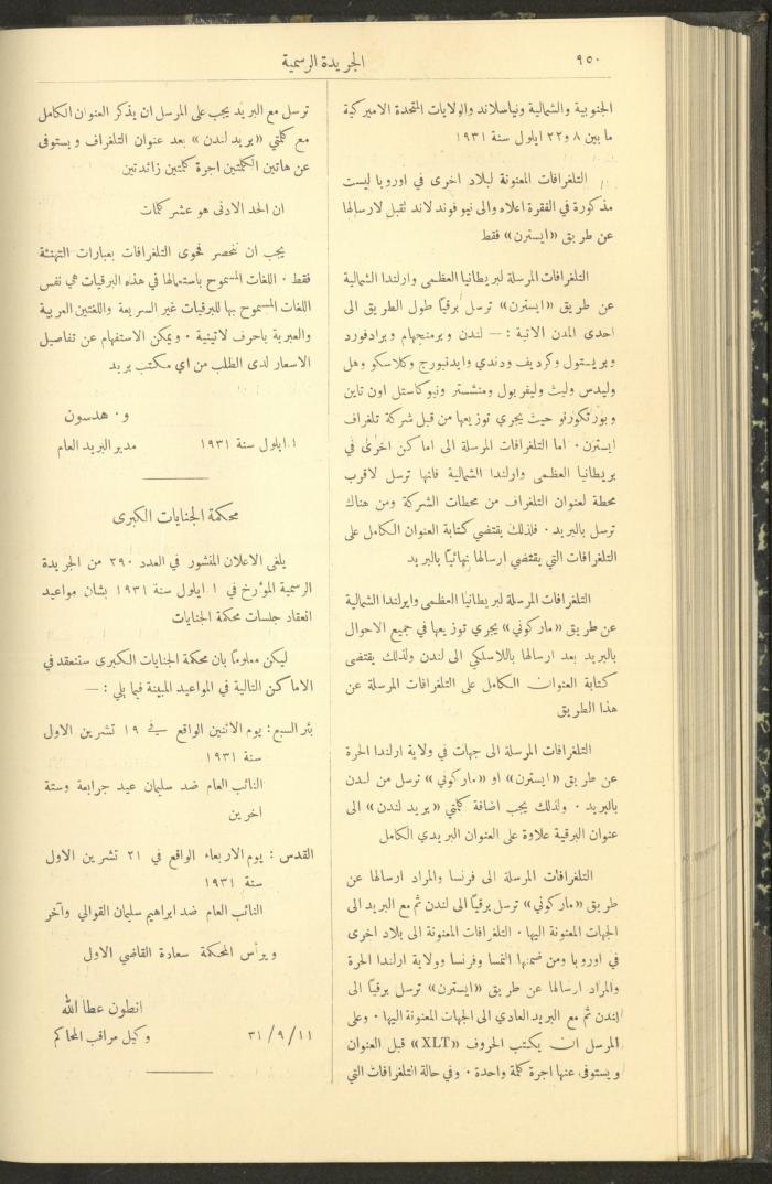 Issue No. 291 of the Official Palestine Newspaper, 16 September 1931
