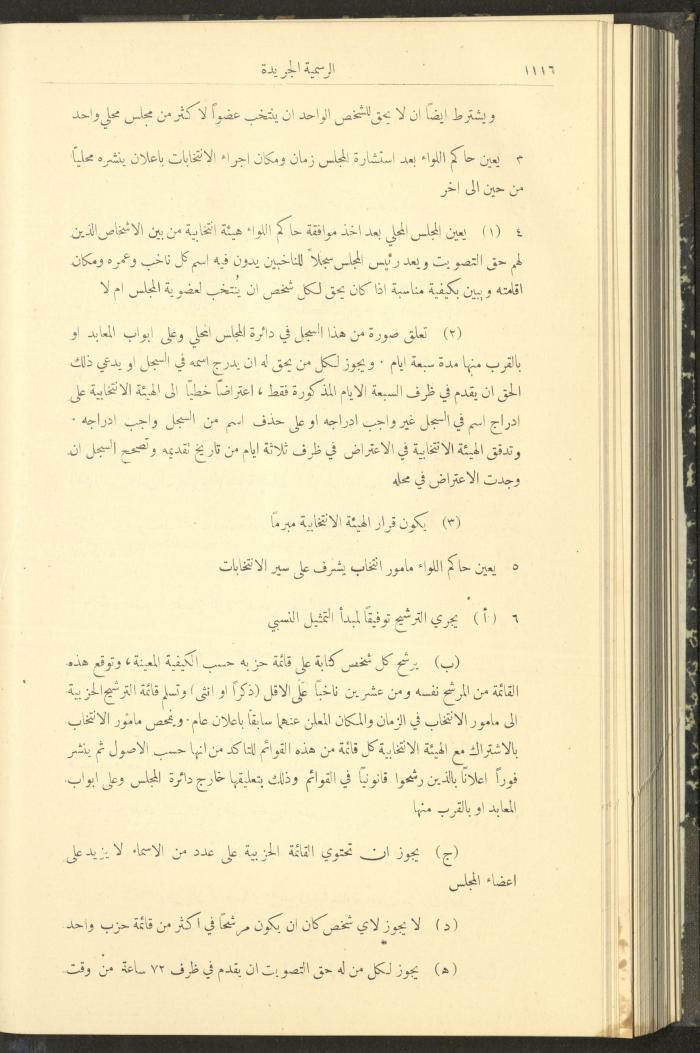 Issue No. 295 of the Official Palestine Newspaper, 16 November 1931
