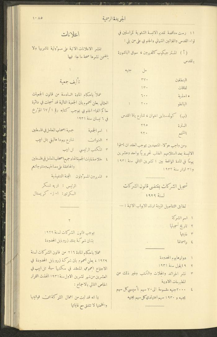 Issue No. 294 of the Official Palestine Newspaper, 1 November 1931
